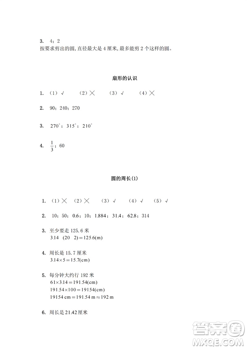 江蘇鳳凰教育出版社2023練習(xí)與測(cè)試小學(xué)數(shù)學(xué)五年級(jí)下冊(cè)蘇教版參考答案