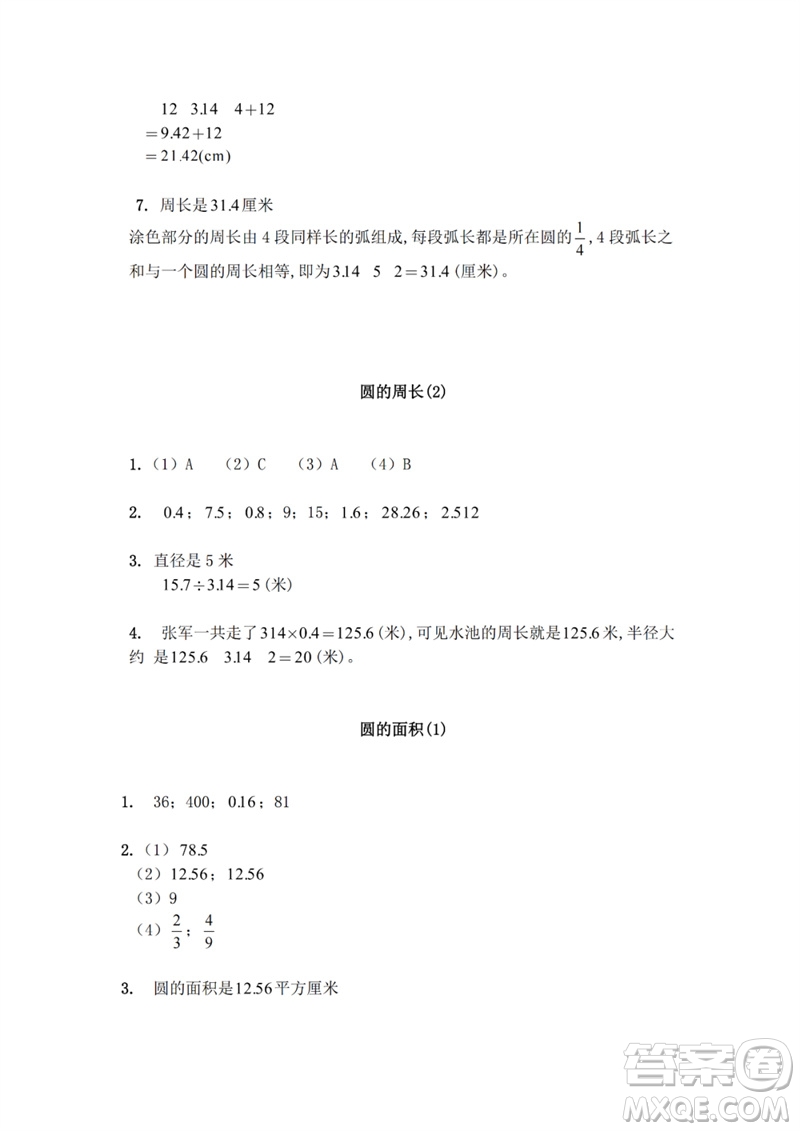 江蘇鳳凰教育出版社2023練習(xí)與測(cè)試小學(xué)數(shù)學(xué)五年級(jí)下冊(cè)蘇教版參考答案