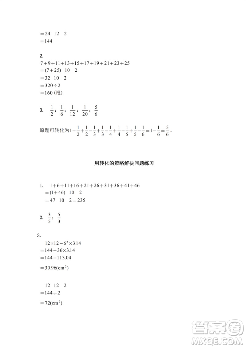 江蘇鳳凰教育出版社2023練習(xí)與測(cè)試小學(xué)數(shù)學(xué)五年級(jí)下冊(cè)蘇教版參考答案