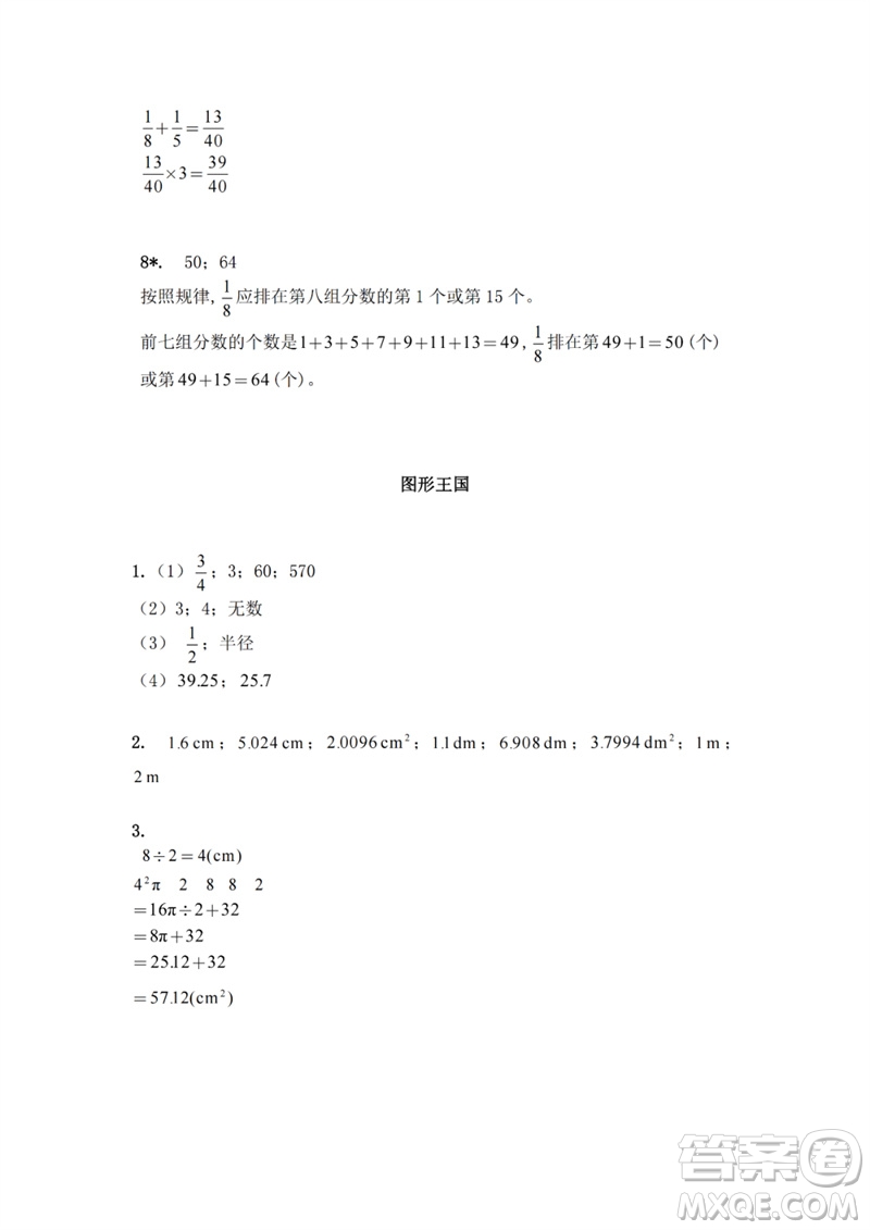 江蘇鳳凰教育出版社2023練習(xí)與測(cè)試小學(xué)數(shù)學(xué)五年級(jí)下冊(cè)蘇教版參考答案