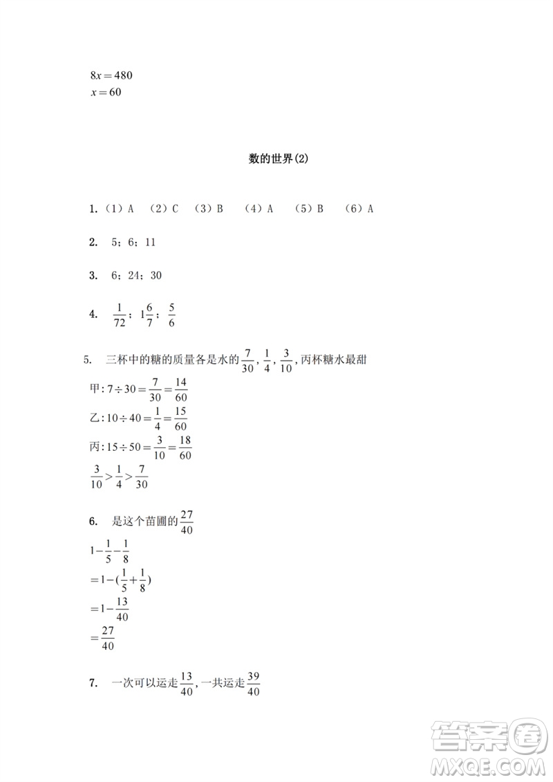 江蘇鳳凰教育出版社2023練習(xí)與測(cè)試小學(xué)數(shù)學(xué)五年級(jí)下冊(cè)蘇教版參考答案