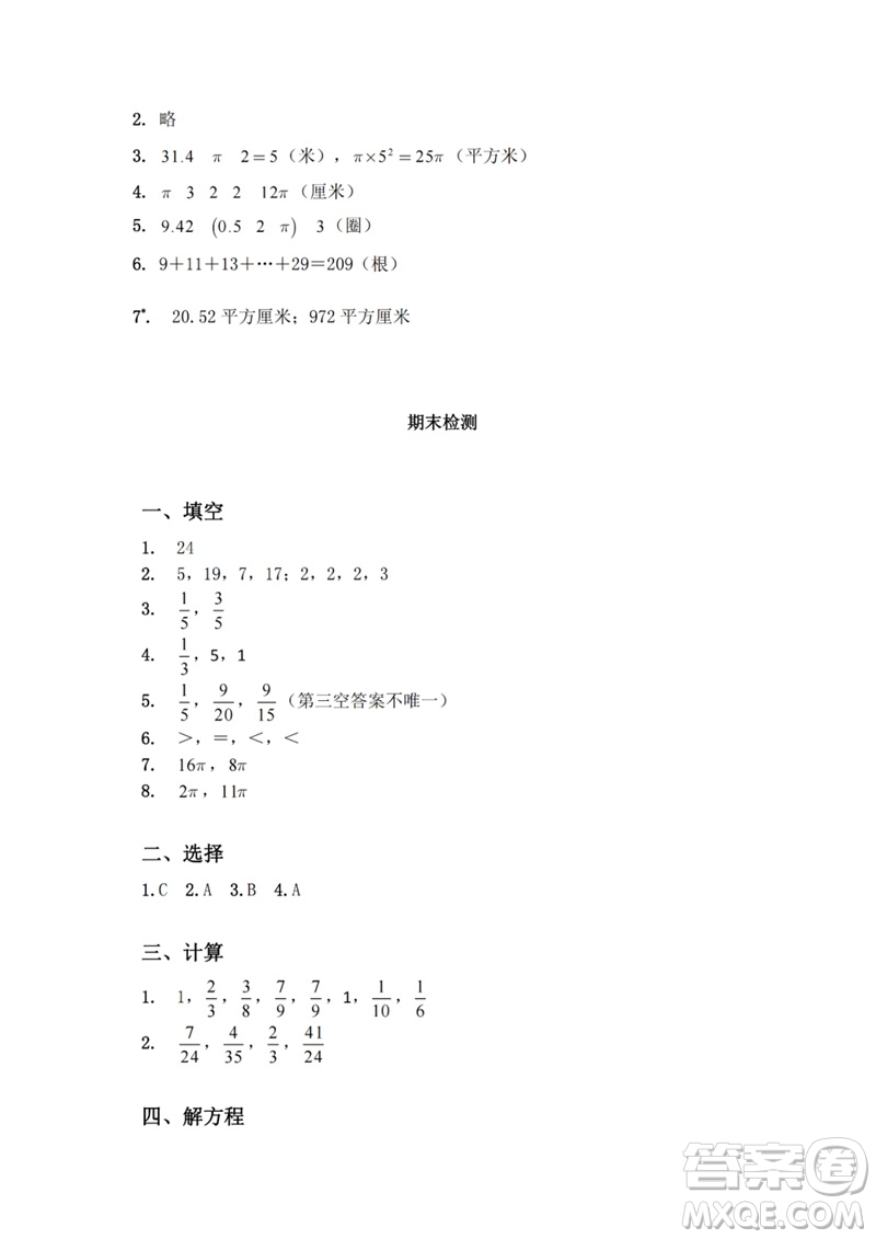 江蘇鳳凰教育出版社2023練習(xí)與測(cè)試小學(xué)數(shù)學(xué)五年級(jí)下冊(cè)蘇教版參考答案