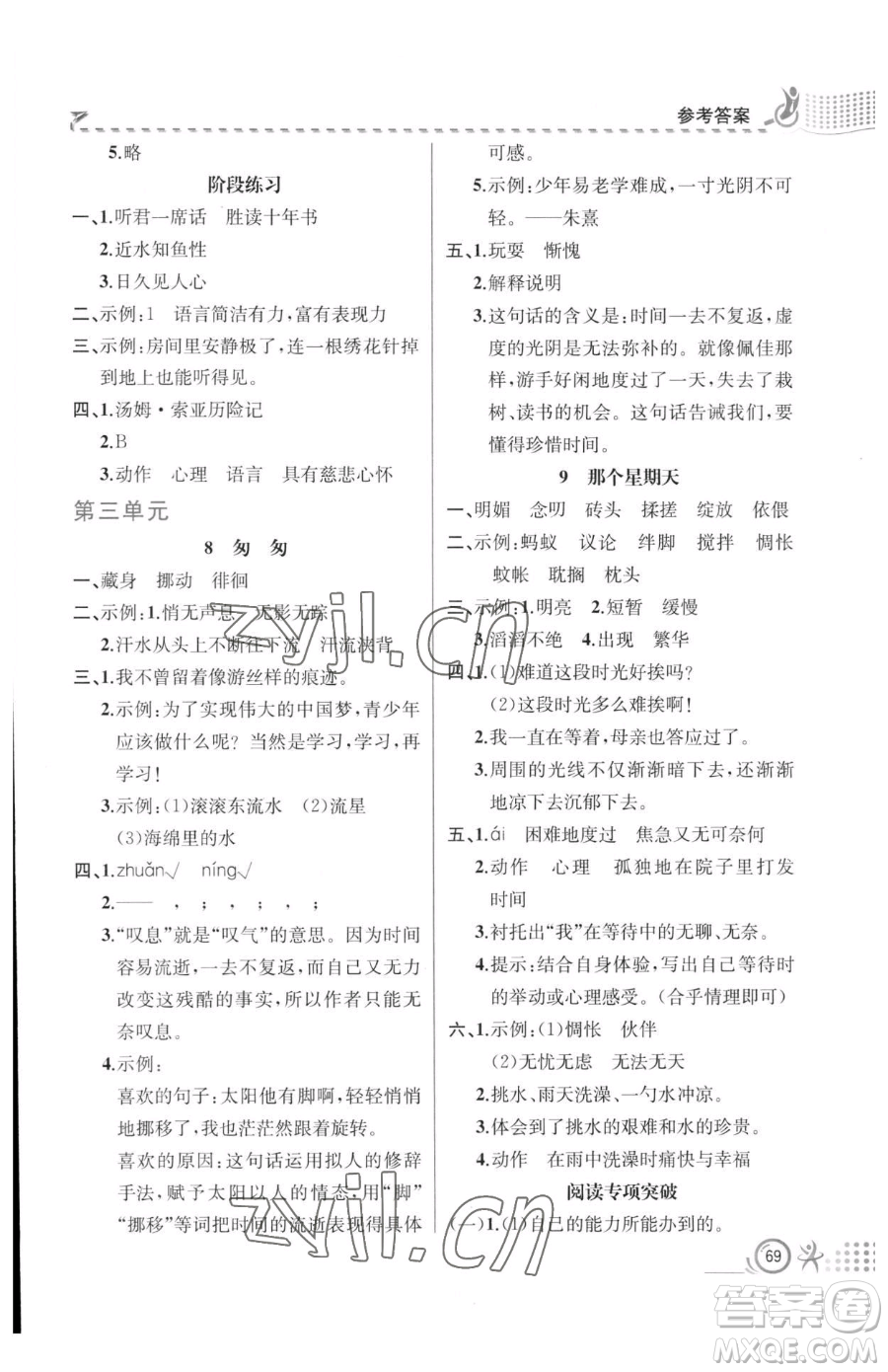 人民教育出版社2023同步解析與測評六年級下冊語文人教版福建專版參考答案