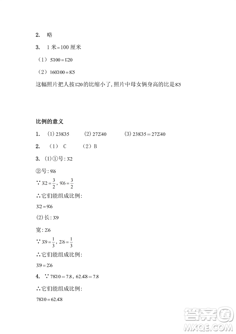 江蘇鳳凰教育出版社2023練習(xí)與測(cè)試小學(xué)數(shù)學(xué)六年級(jí)下冊(cè)蘇教版參考答案