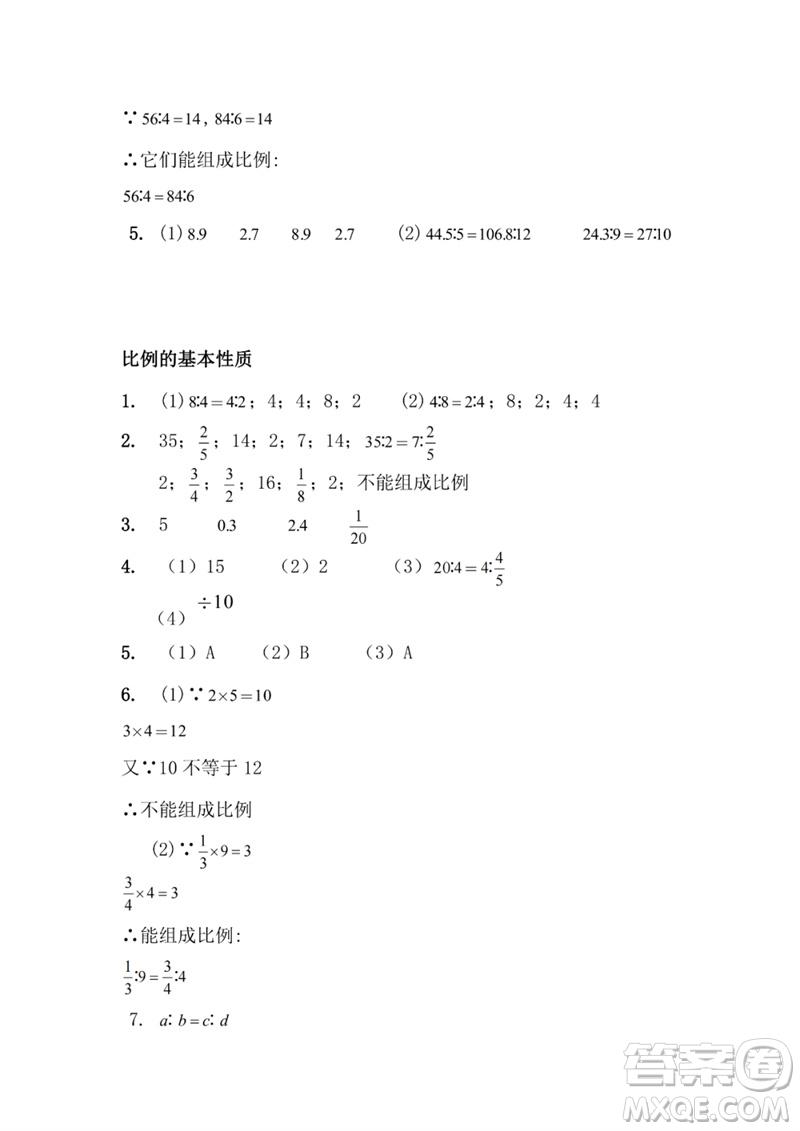 江蘇鳳凰教育出版社2023練習(xí)與測(cè)試小學(xué)數(shù)學(xué)六年級(jí)下冊(cè)蘇教版參考答案