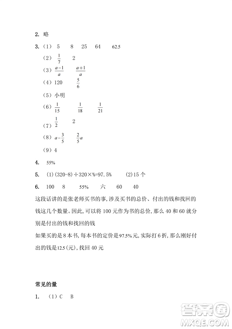 江蘇鳳凰教育出版社2023練習(xí)與測(cè)試小學(xué)數(shù)學(xué)六年級(jí)下冊(cè)蘇教版參考答案