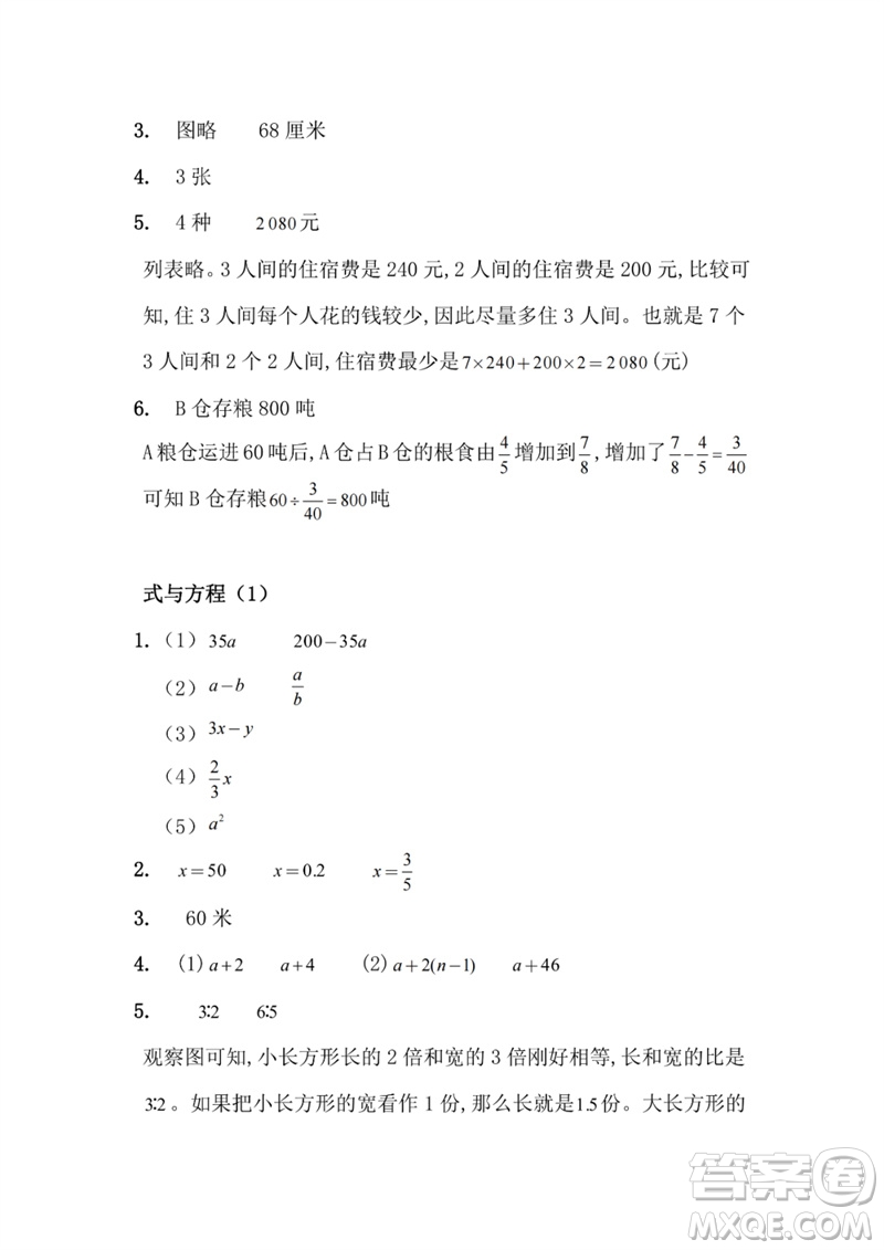 江蘇鳳凰教育出版社2023練習(xí)與測(cè)試小學(xué)數(shù)學(xué)六年級(jí)下冊(cè)蘇教版參考答案