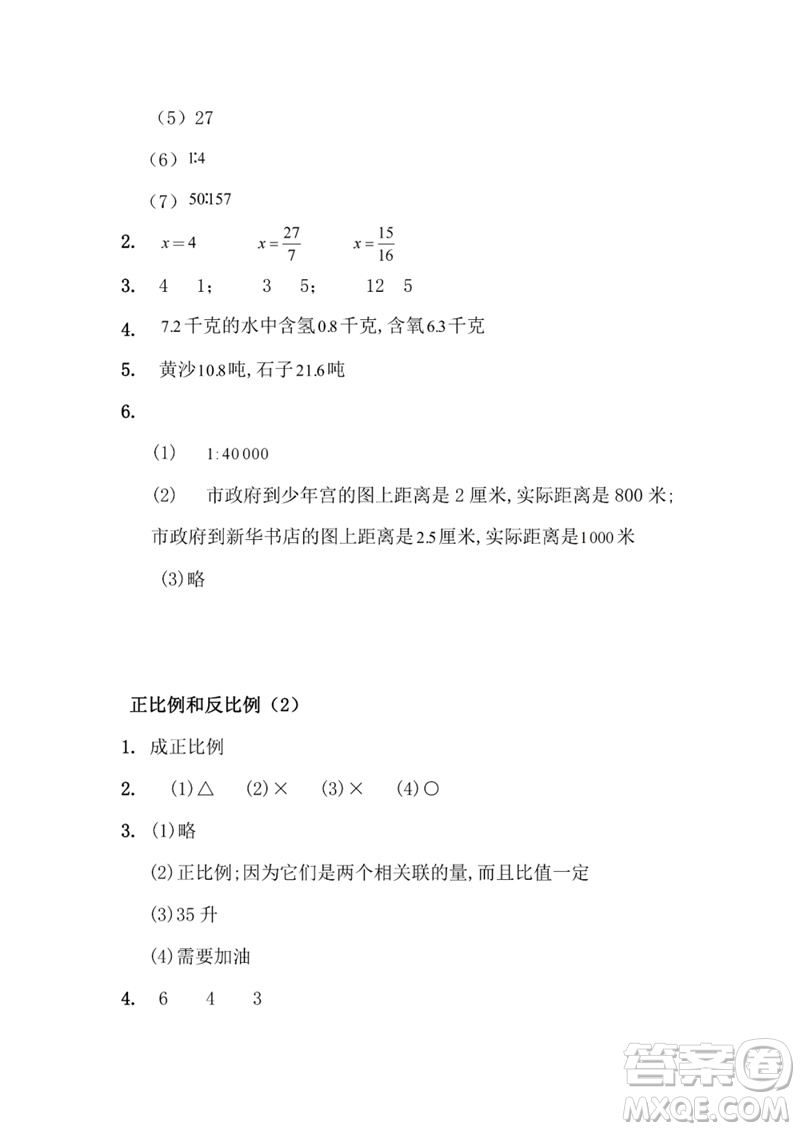 江蘇鳳凰教育出版社2023練習(xí)與測(cè)試小學(xué)數(shù)學(xué)六年級(jí)下冊(cè)蘇教版參考答案