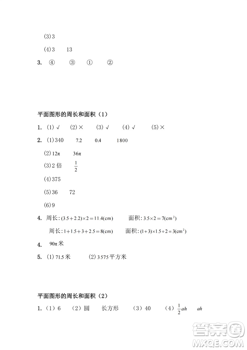 江蘇鳳凰教育出版社2023練習(xí)與測(cè)試小學(xué)數(shù)學(xué)六年級(jí)下冊(cè)蘇教版參考答案