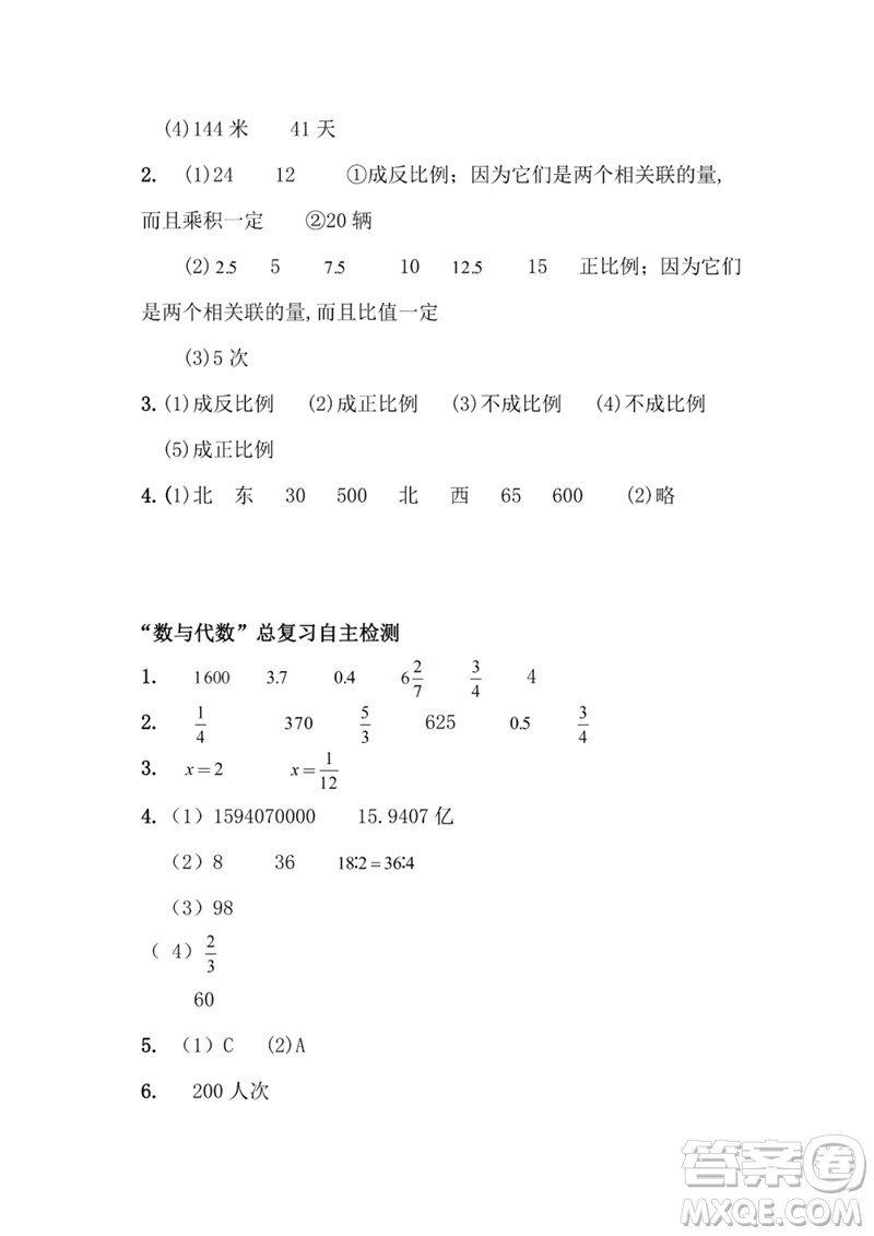 江蘇鳳凰教育出版社2023練習(xí)與測(cè)試小學(xué)數(shù)學(xué)六年級(jí)下冊(cè)蘇教版參考答案