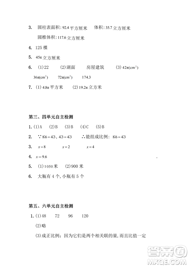 江蘇鳳凰教育出版社2023練習(xí)與測(cè)試小學(xué)數(shù)學(xué)六年級(jí)下冊(cè)蘇教版參考答案