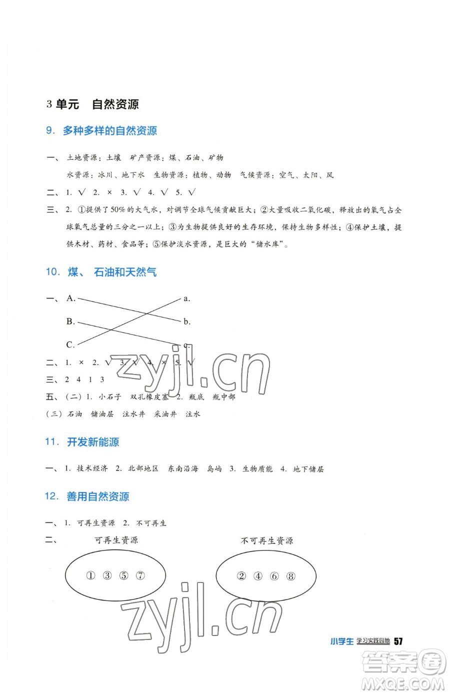 四川教育出版社2023新課標(biāo)小學(xué)生學(xué)習(xí)實(shí)踐園地六年級(jí)下冊科學(xué)蘇教版參考答案