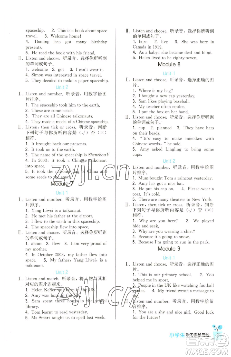 四川教育出版社2023新課標小學生學習實踐園地六年級下冊英語外研版三起參考答案