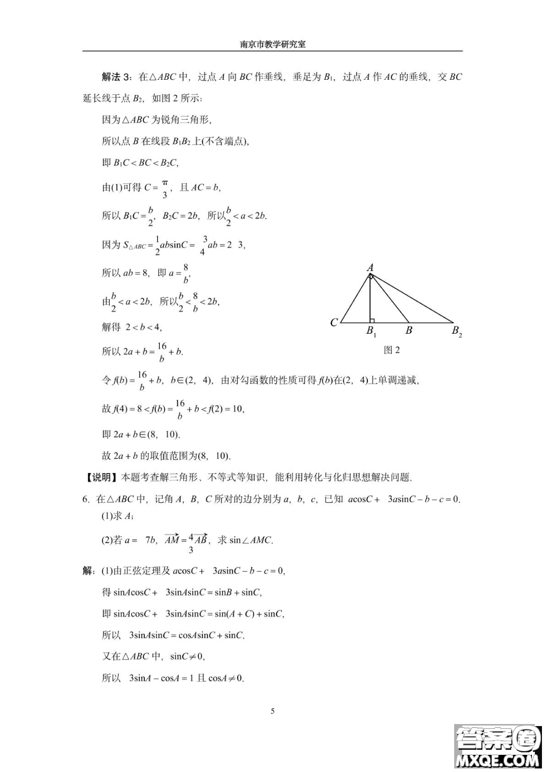 南京教研室2023屆高三數(shù)學(xué)高考考前讀本指導(dǎo)綜合題答案