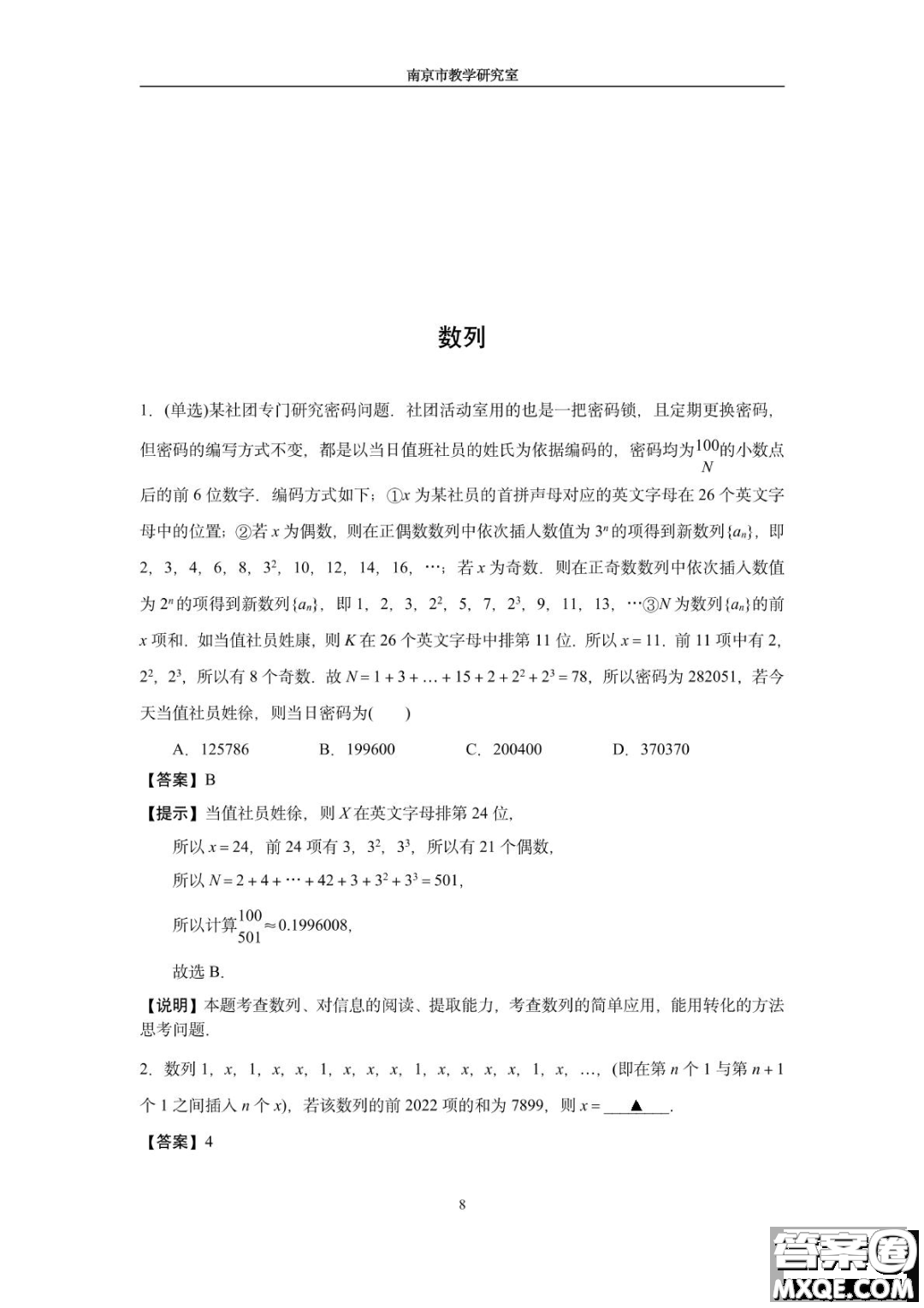 南京教研室2023屆高三數(shù)學(xué)高考考前讀本指導(dǎo)綜合題答案