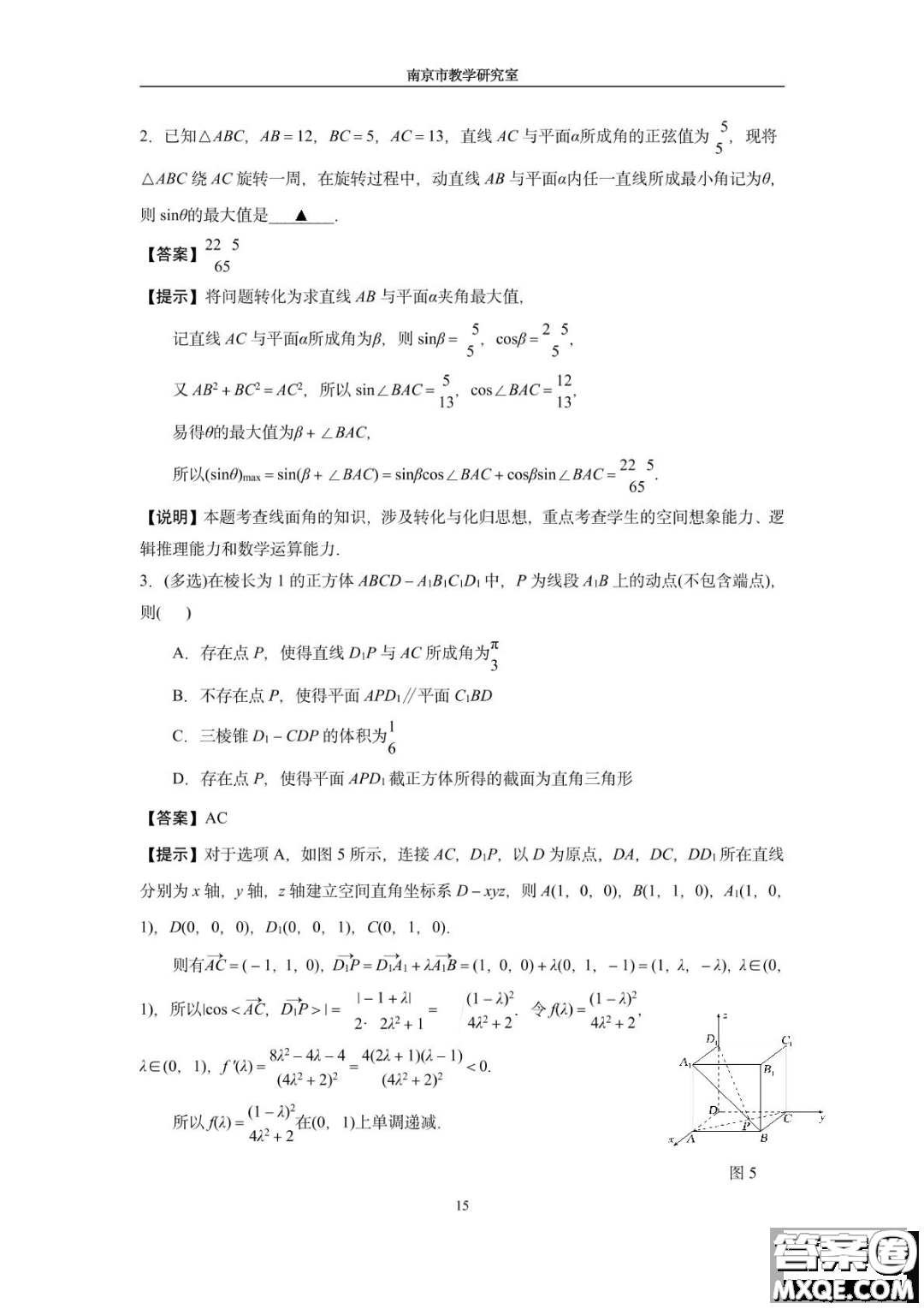 南京教研室2023屆高三數(shù)學(xué)高考考前讀本指導(dǎo)綜合題答案