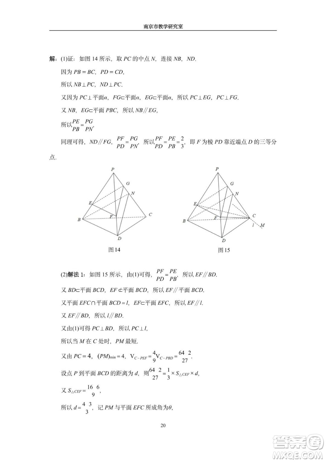 南京教研室2023屆高三數(shù)學(xué)高考考前讀本指導(dǎo)綜合題答案