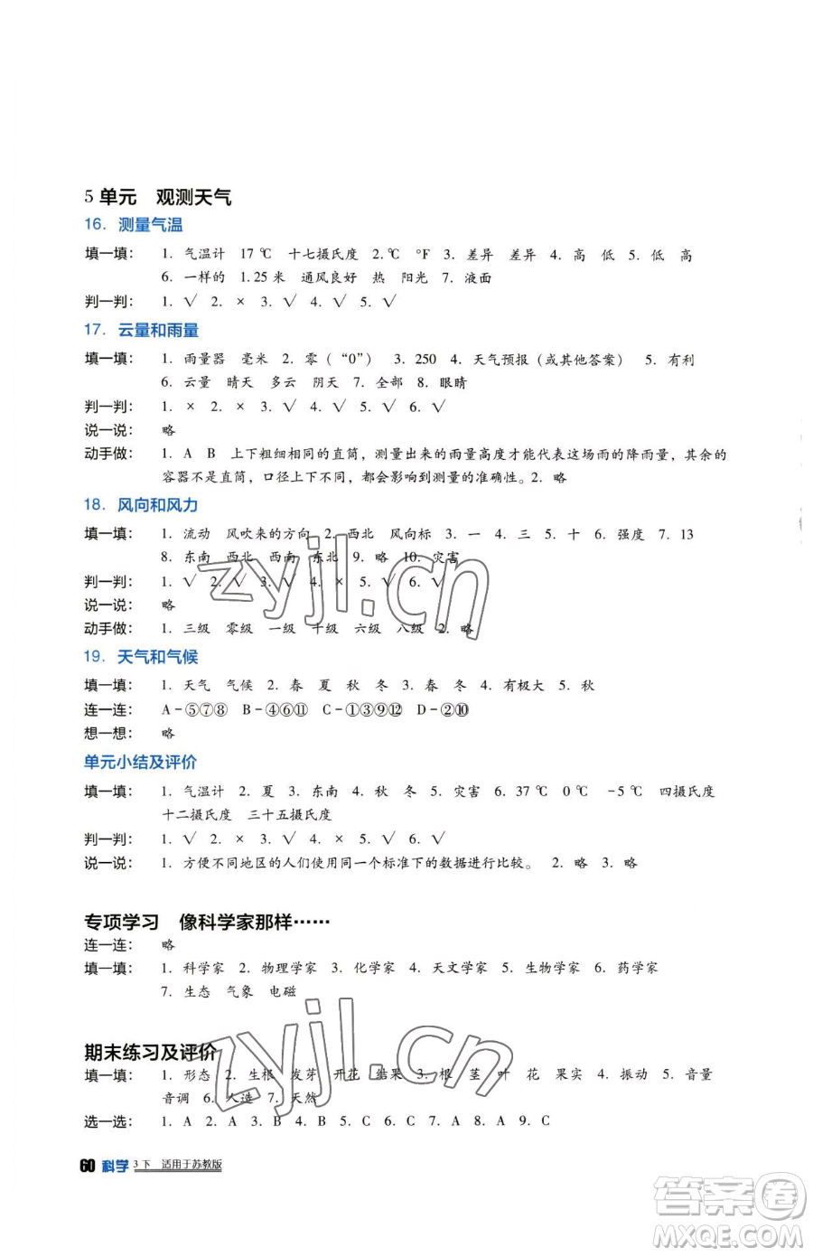 四川教育出版社2023新課標小學生學習實踐園地三年級下冊科學蘇教版參考答案