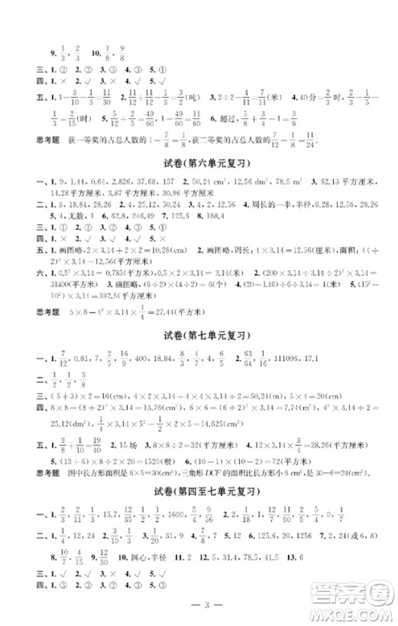 江蘇鳳凰教育出版社2023練習(xí)與測試檢測卷小學(xué)數(shù)學(xué)五年級下冊蘇教版參考答案