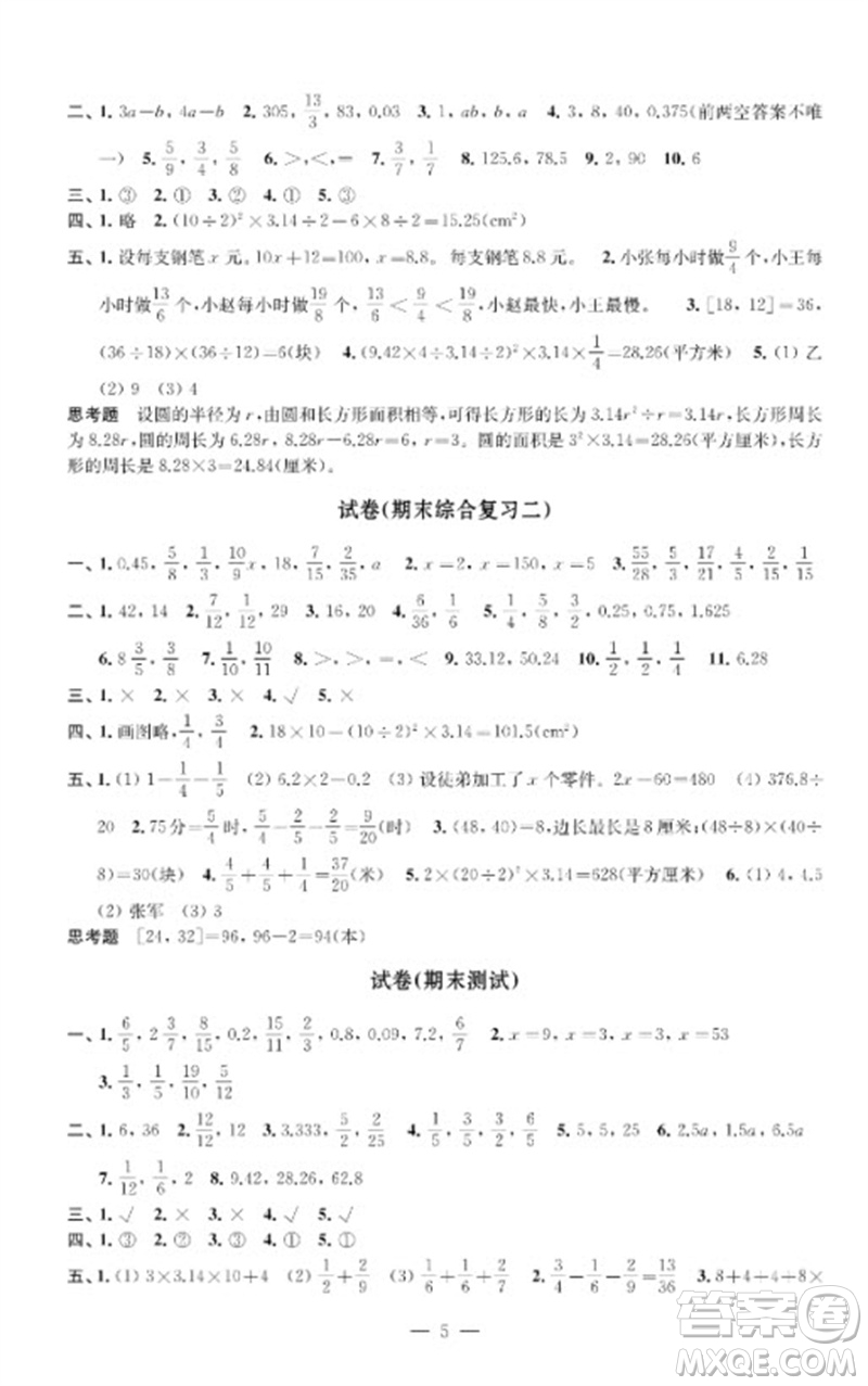 江蘇鳳凰教育出版社2023練習(xí)與測試檢測卷小學(xué)數(shù)學(xué)五年級下冊蘇教版參考答案