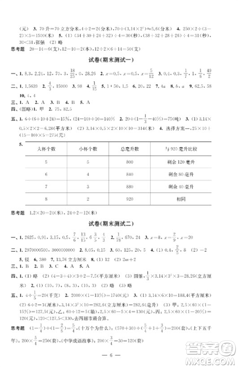 江蘇鳳凰教育出版社2023練習與測試檢測卷小學數(shù)學六年級下冊蘇教版參考答案