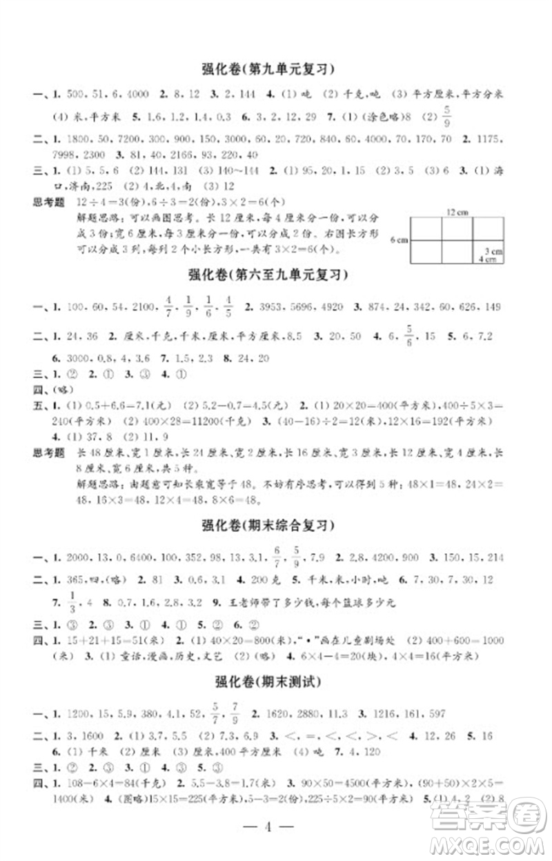 江蘇鳳凰教育出版社2023小學數(shù)學強化拓展卷三年級下冊蘇教版提升版參考答案