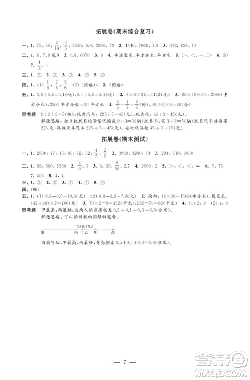 江蘇鳳凰教育出版社2023小學數(shù)學強化拓展卷三年級下冊蘇教版提升版參考答案