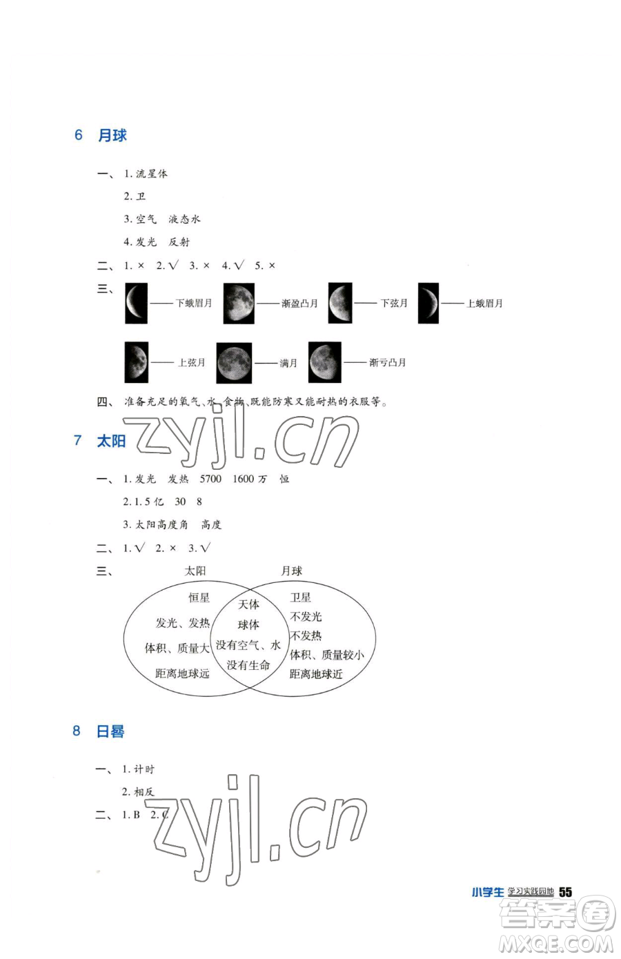 四川教育出版社2023新課標(biāo)小學(xué)生學(xué)習(xí)實(shí)踐園地四年級下冊科學(xué)蘇教版參考答案