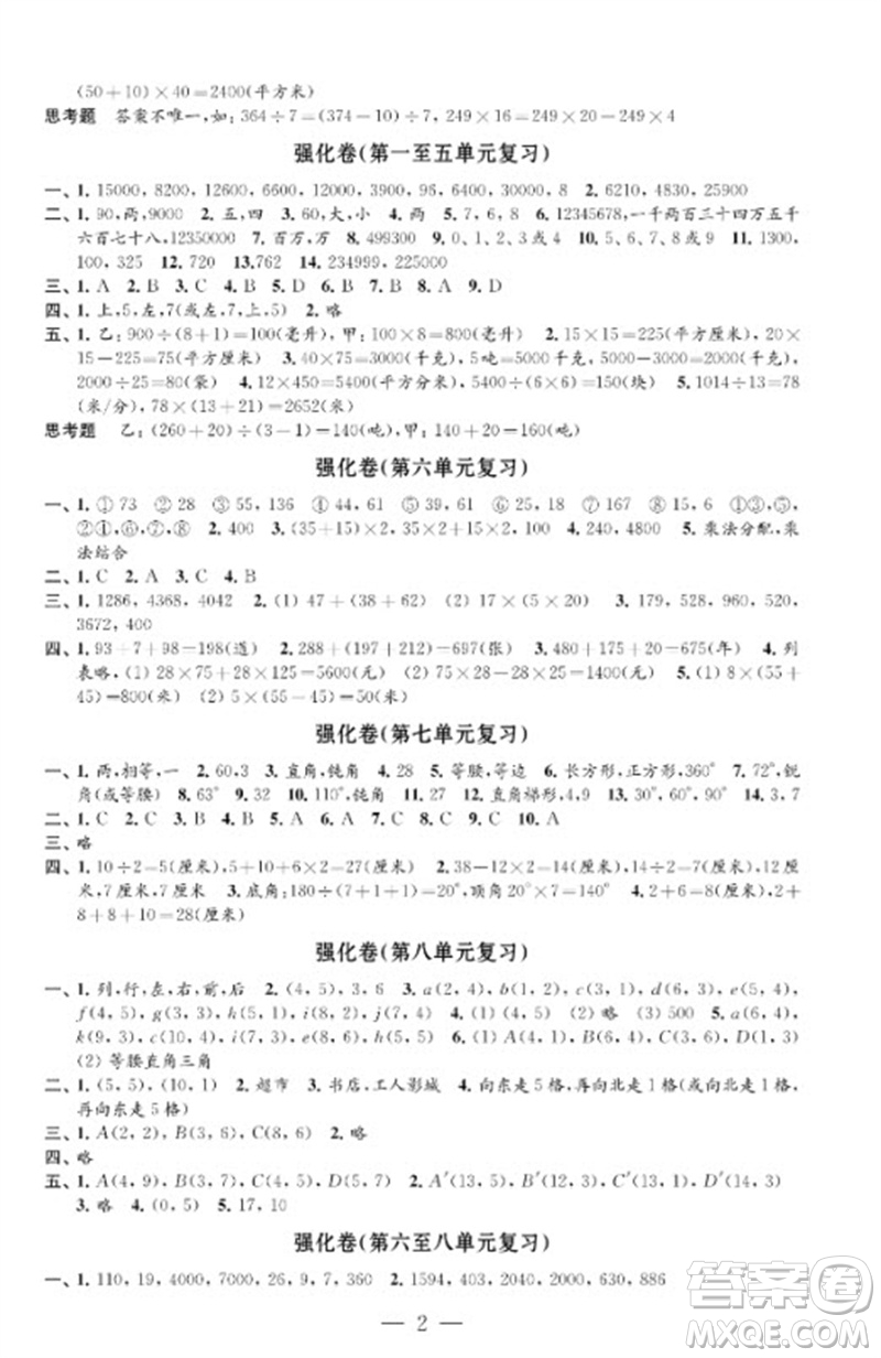 江蘇鳳凰教育出版社2023小學(xué)數(shù)學(xué)強(qiáng)化拓展卷四年級(jí)下冊(cè)蘇教版提升版參考答案