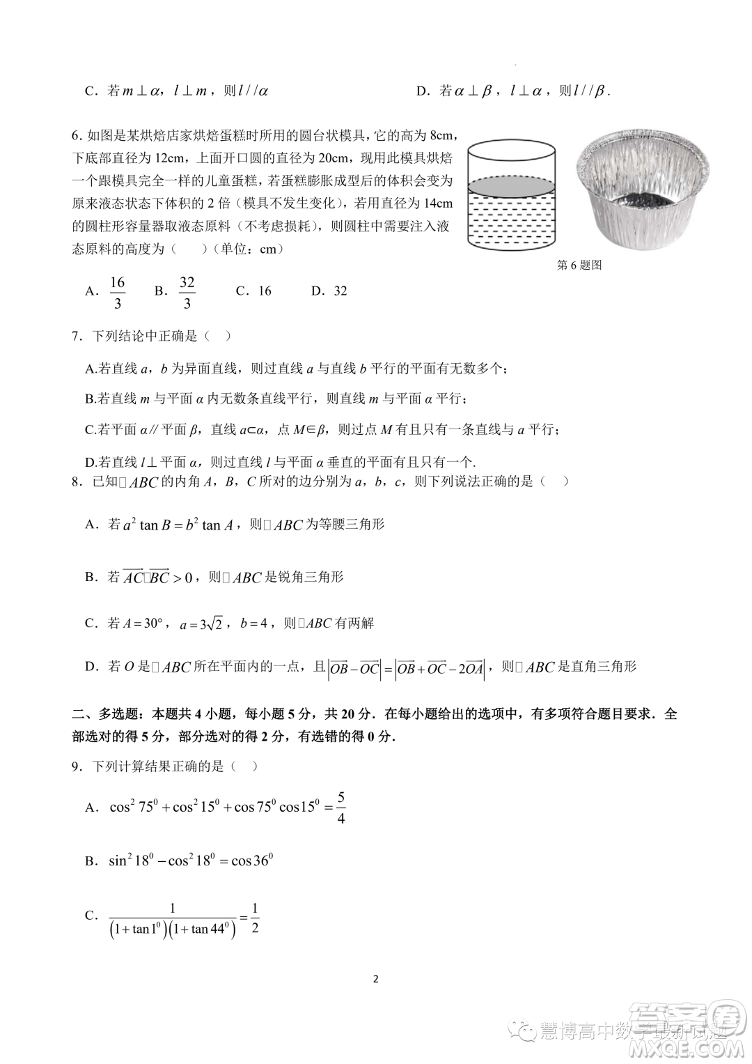 常州聯(lián)盟學(xué)校2022-2023學(xué)年度第二學(xué)期5月學(xué)情調(diào)研高一數(shù)學(xué)試題答案