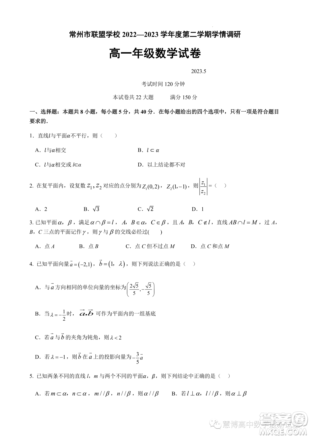 常州聯(lián)盟學(xué)校2022-2023學(xué)年度第二學(xué)期5月學(xué)情調(diào)研高一數(shù)學(xué)試題答案