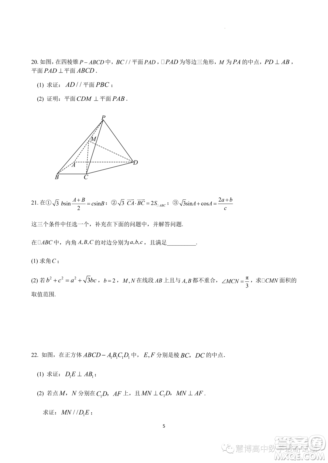 常州聯(lián)盟學(xué)校2022-2023學(xué)年度第二學(xué)期5月學(xué)情調(diào)研高一數(shù)學(xué)試題答案