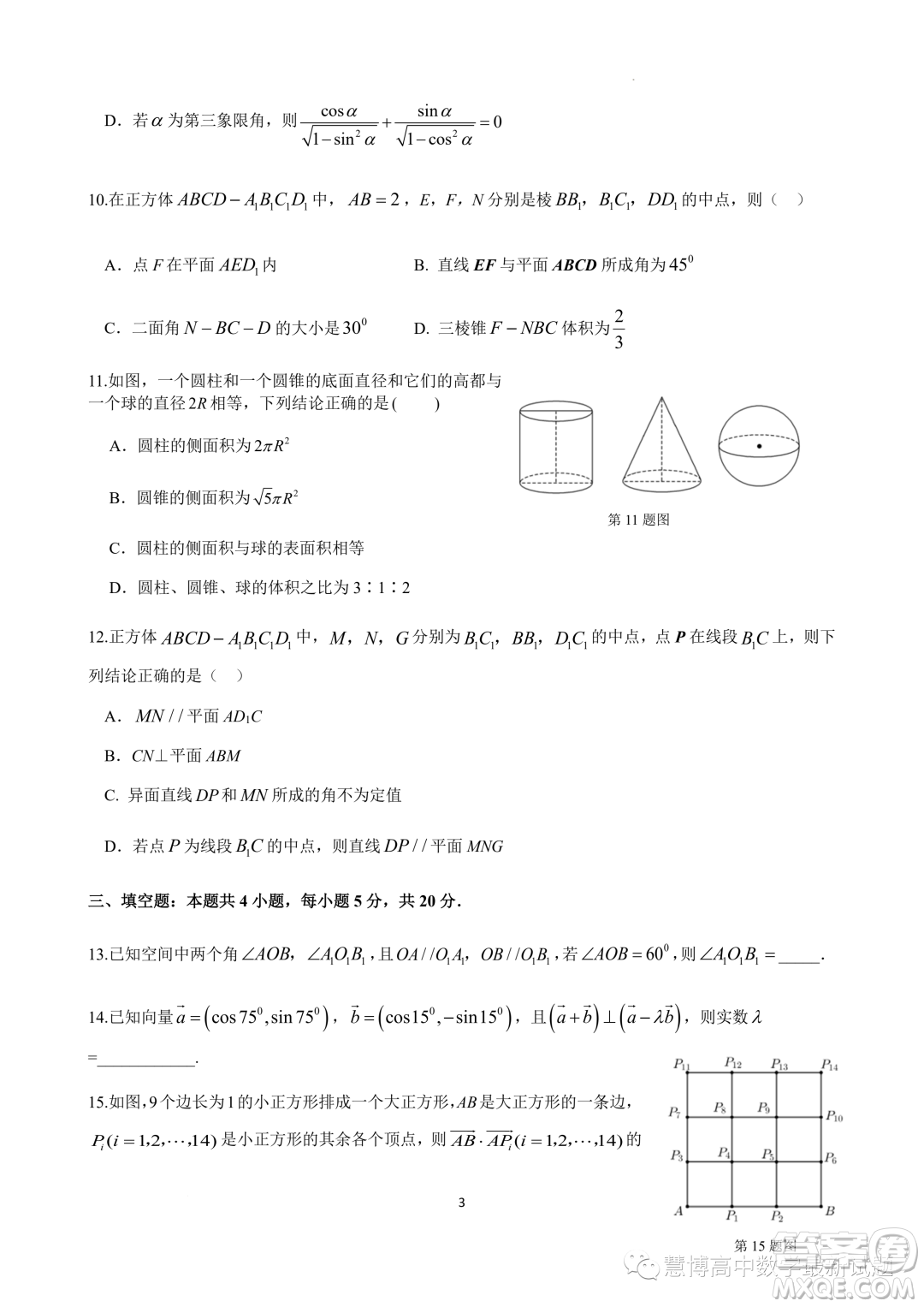 常州聯(lián)盟學(xué)校2022-2023學(xué)年度第二學(xué)期5月學(xué)情調(diào)研高一數(shù)學(xué)試題答案