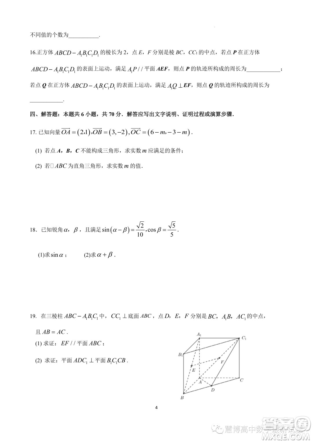 常州聯(lián)盟學(xué)校2022-2023學(xué)年度第二學(xué)期5月學(xué)情調(diào)研高一數(shù)學(xué)試題答案