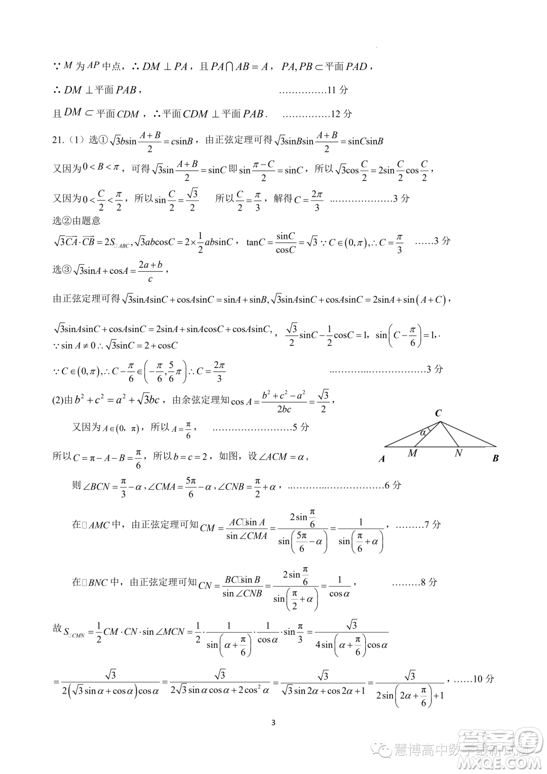 常州聯(lián)盟學(xué)校2022-2023學(xué)年度第二學(xué)期5月學(xué)情調(diào)研高一數(shù)學(xué)試題答案