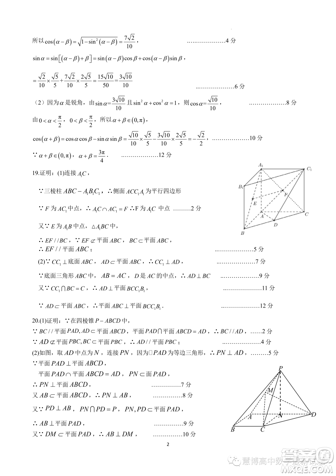 常州聯(lián)盟學(xué)校2022-2023學(xué)年度第二學(xué)期5月學(xué)情調(diào)研高一數(shù)學(xué)試題答案