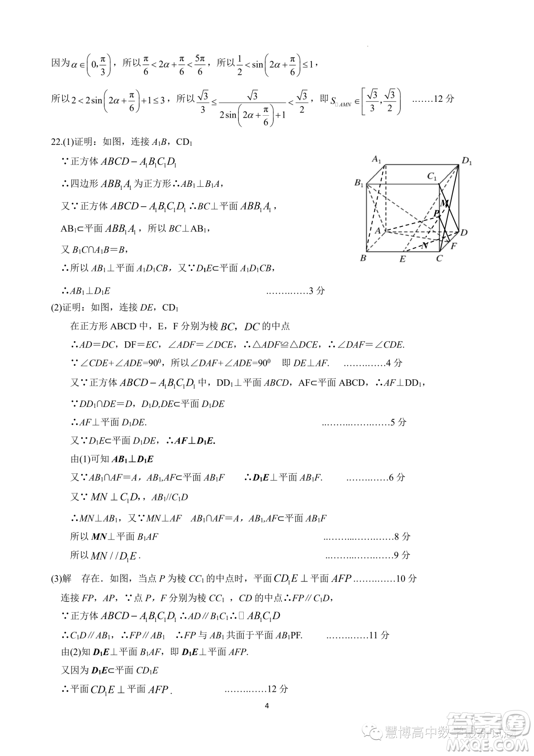 常州聯(lián)盟學(xué)校2022-2023學(xué)年度第二學(xué)期5月學(xué)情調(diào)研高一數(shù)學(xué)試題答案