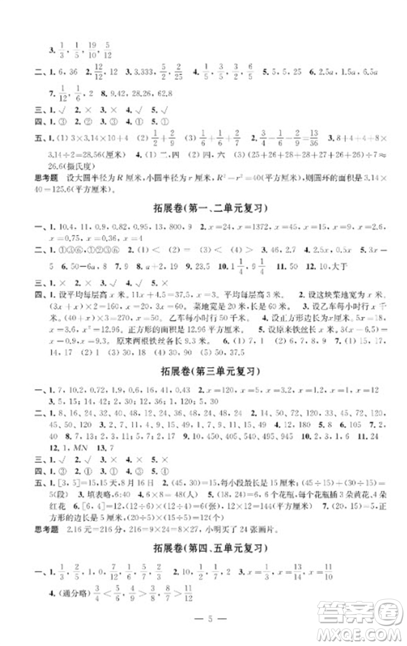 江蘇鳳凰教育出版社2023小學(xué)數(shù)學(xué)強(qiáng)化拓展卷五年級下冊蘇教版提升版參考答案