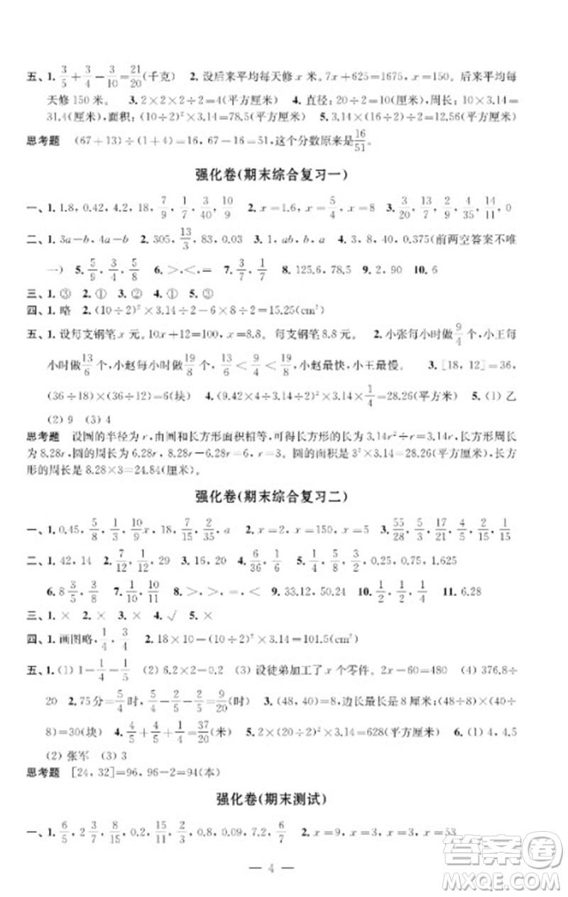 江蘇鳳凰教育出版社2023小學(xué)數(shù)學(xué)強(qiáng)化拓展卷五年級下冊蘇教版提升版參考答案