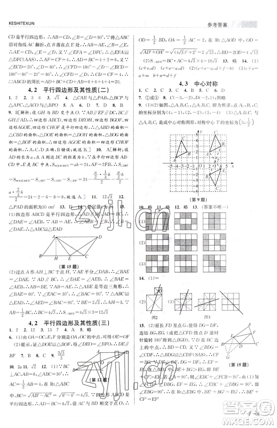 浙江人民出版社2023課時(shí)特訓(xùn)八年級(jí)下冊(cè)數(shù)學(xué)浙教版參考答案