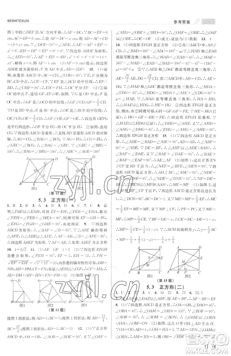 浙江人民出版社2023課時(shí)特訓(xùn)八年級(jí)下冊(cè)數(shù)學(xué)浙教版參考答案