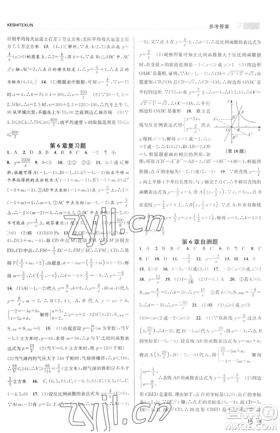 浙江人民出版社2023課時(shí)特訓(xùn)八年級(jí)下冊(cè)數(shù)學(xué)浙教版參考答案