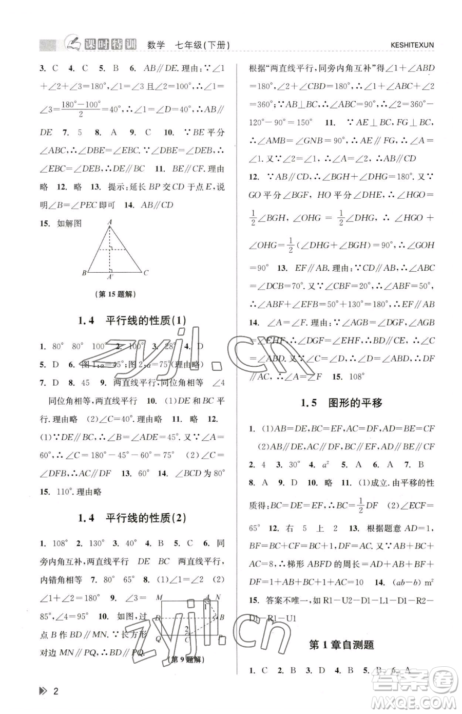 浙江人民出版社2023課時(shí)特訓(xùn)七年級(jí)下冊(cè)數(shù)學(xué)浙教版參考答案