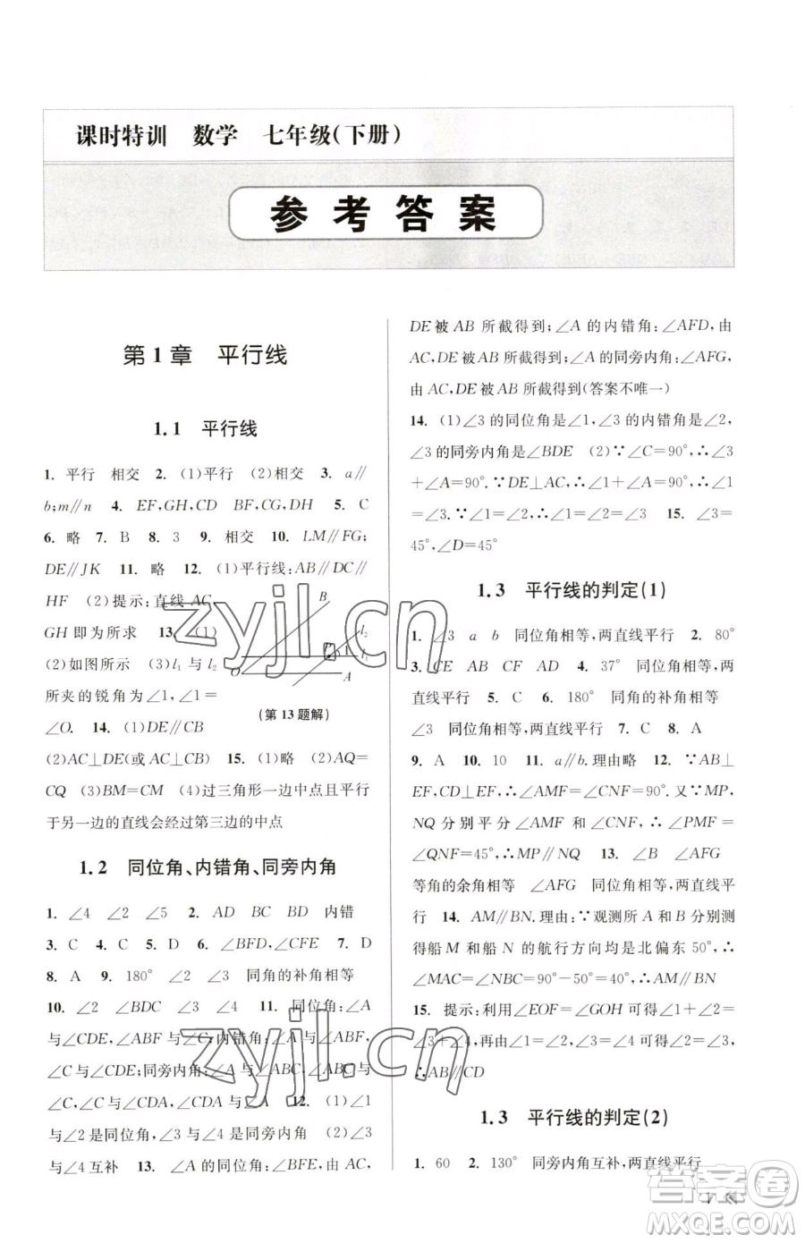 浙江人民出版社2023課時(shí)特訓(xùn)七年級(jí)下冊(cè)數(shù)學(xué)浙教版參考答案