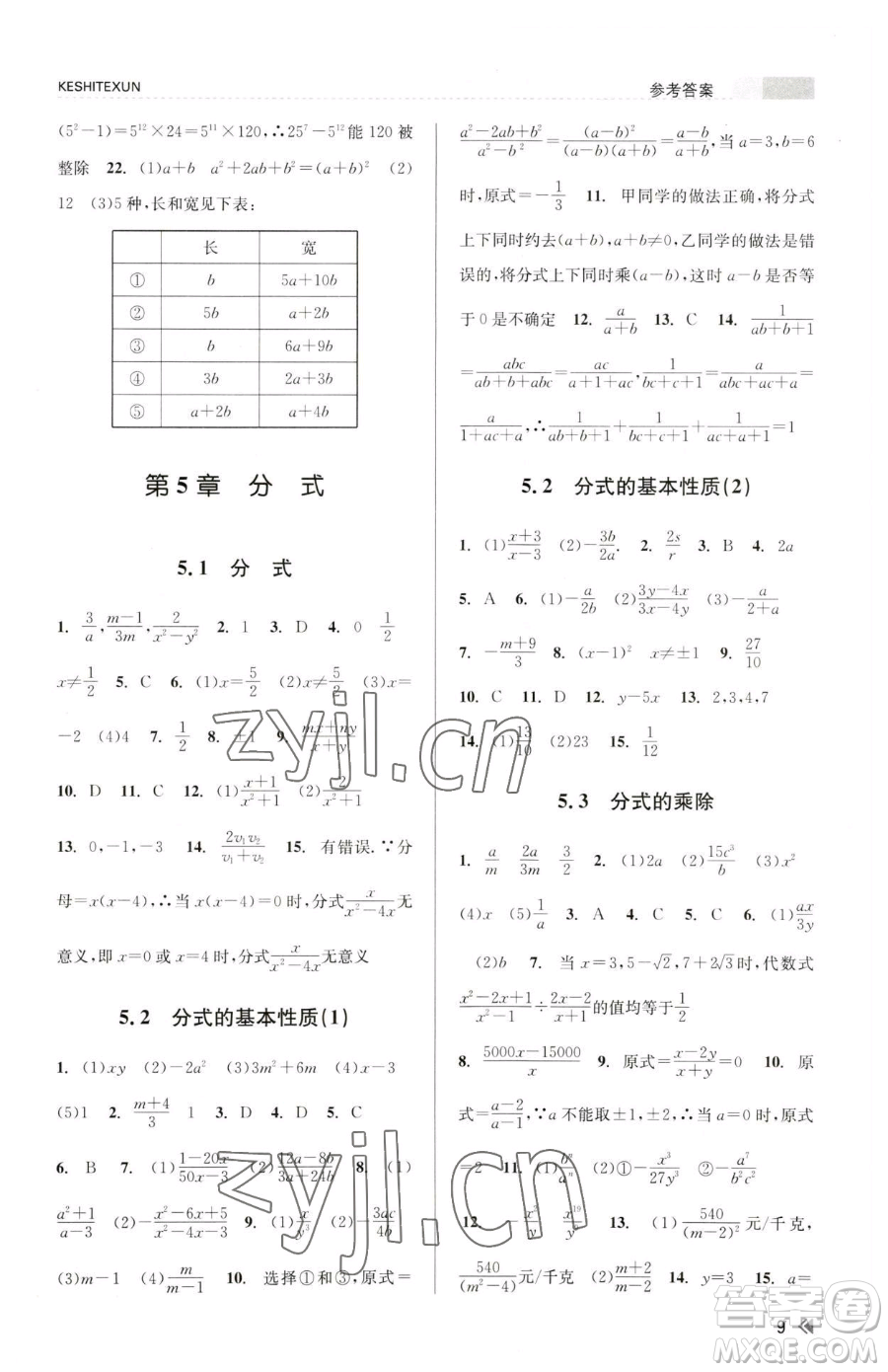 浙江人民出版社2023課時(shí)特訓(xùn)七年級(jí)下冊(cè)數(shù)學(xué)浙教版參考答案