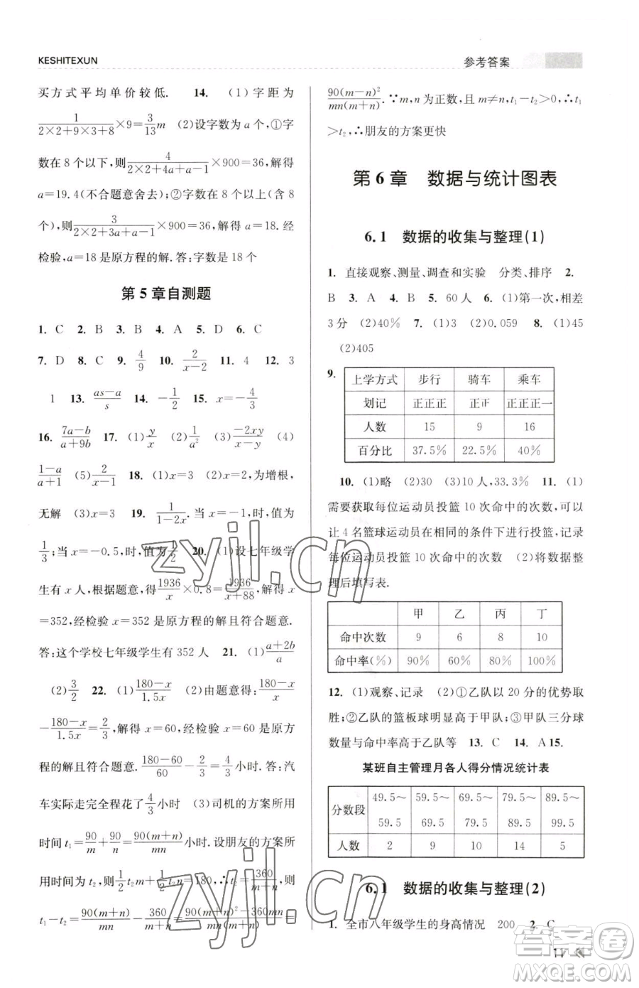 浙江人民出版社2023課時(shí)特訓(xùn)七年級(jí)下冊(cè)數(shù)學(xué)浙教版參考答案