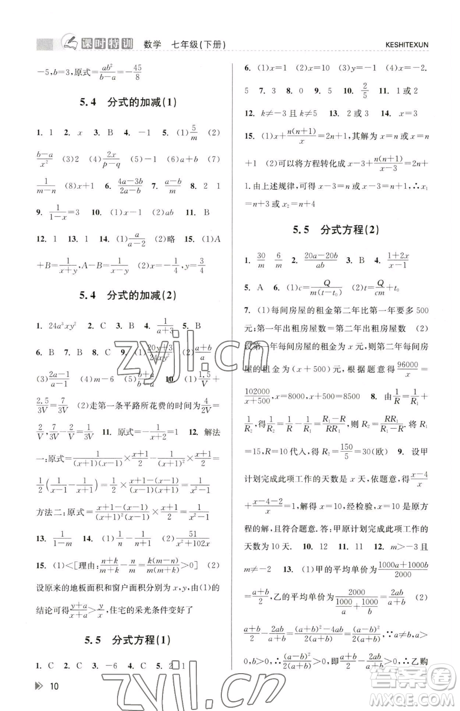 浙江人民出版社2023課時(shí)特訓(xùn)七年級(jí)下冊(cè)數(shù)學(xué)浙教版參考答案