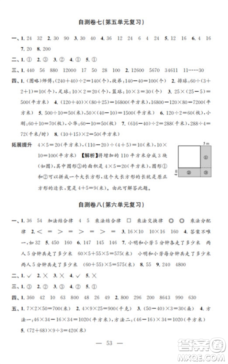 江蘇鳳凰教育出版社2023小學(xué)數(shù)學(xué)練習(xí)自測卷四年級下冊蘇教版參考答案