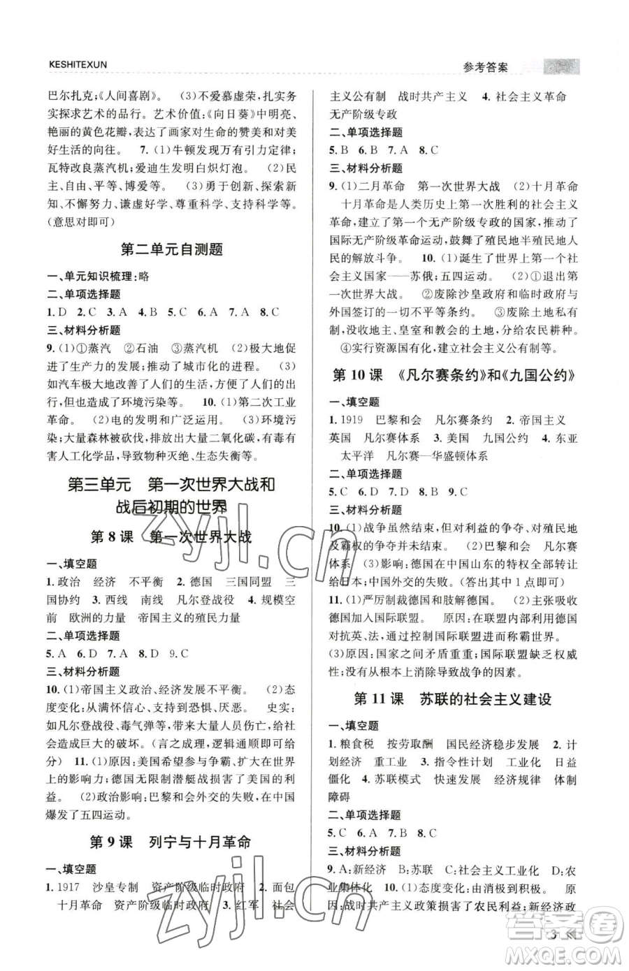 浙江人民出版社2023課時(shí)特訓(xùn)九年級(jí)下冊(cè)歷史人教版參考答案