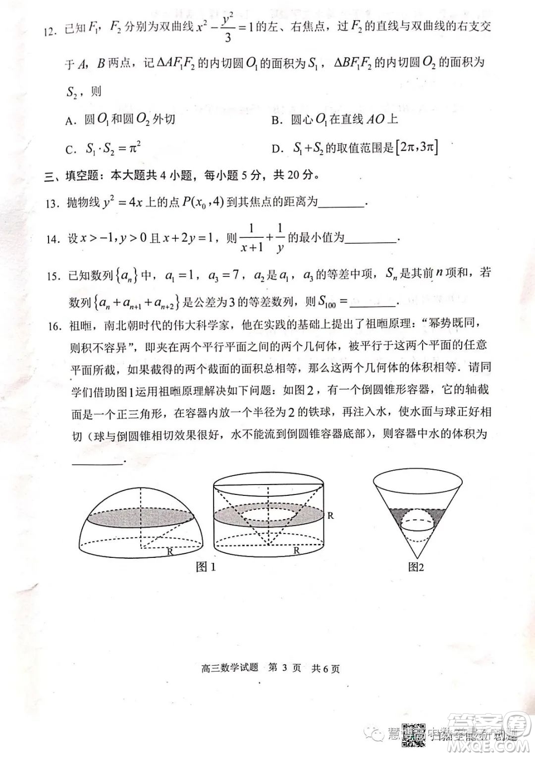 2023屆山東日照高三校際聯(lián)合考試三模數(shù)學(xué)試題答案